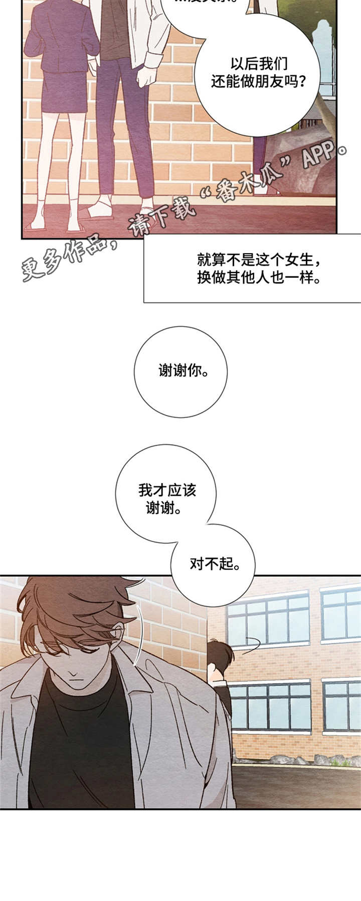 第4章：偷听10
