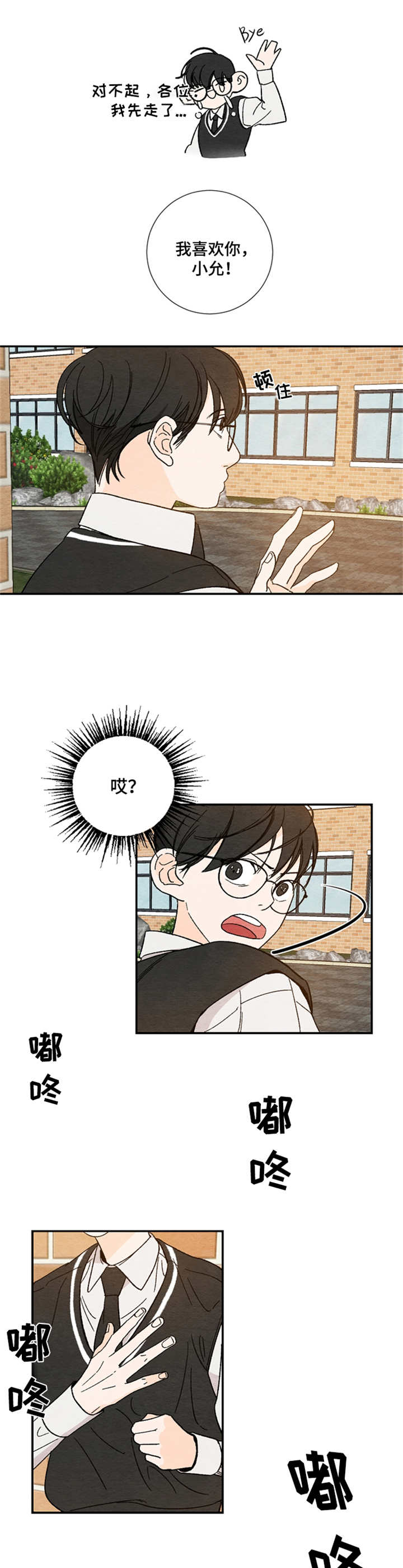 第4章：偷听5