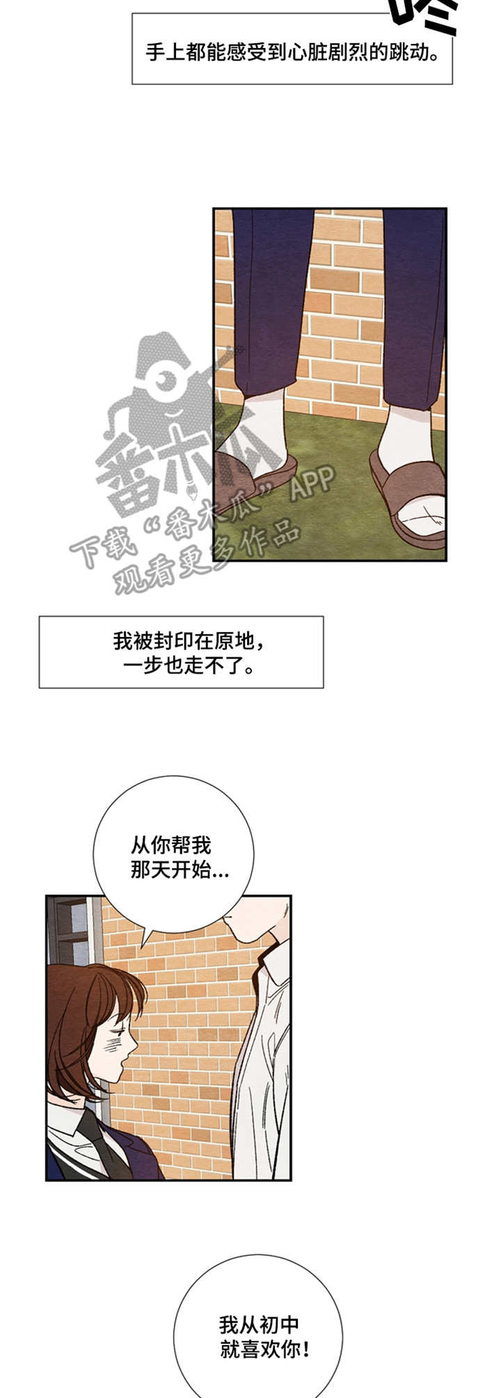 第4章：偷听6
