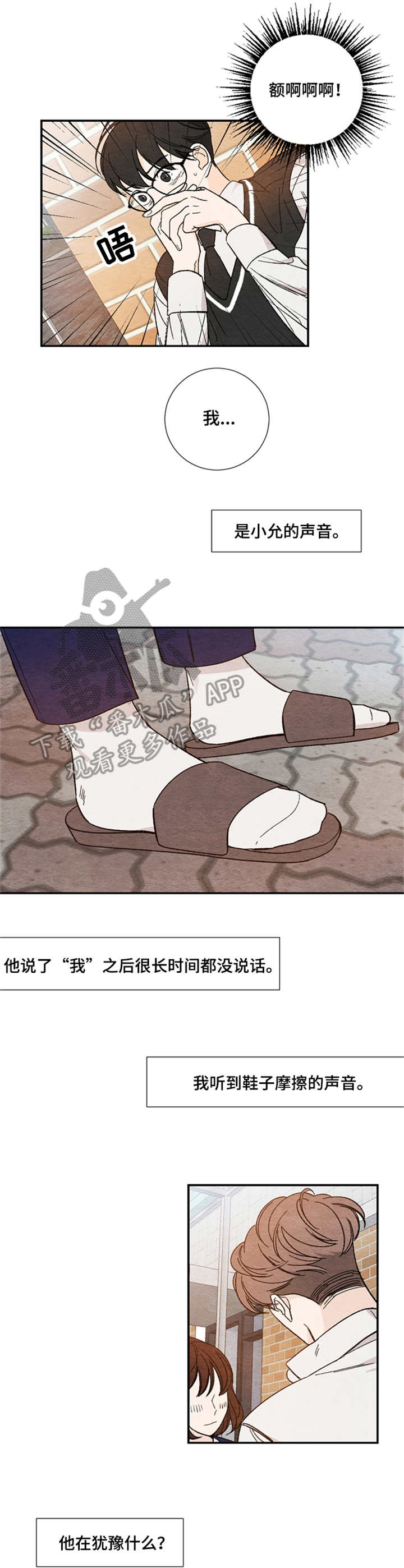 第4章：偷听8