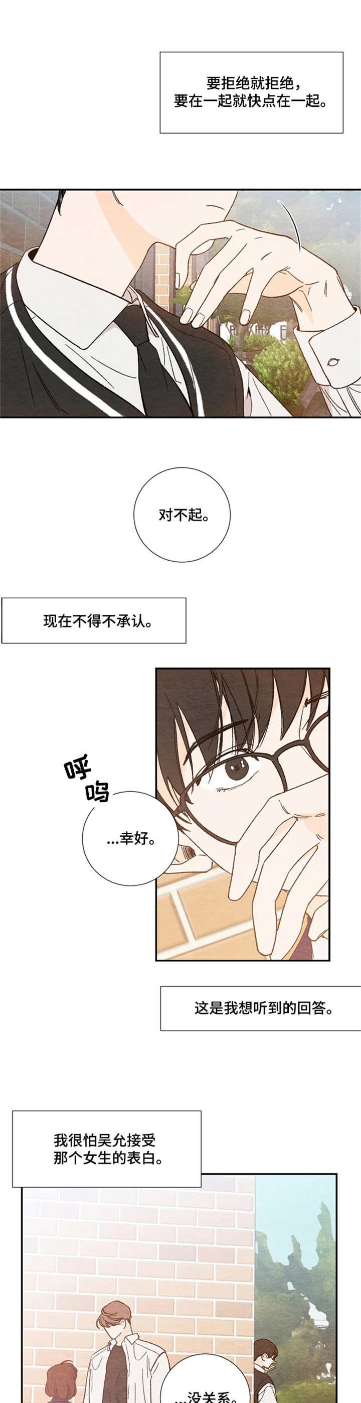 第4章：偷听9