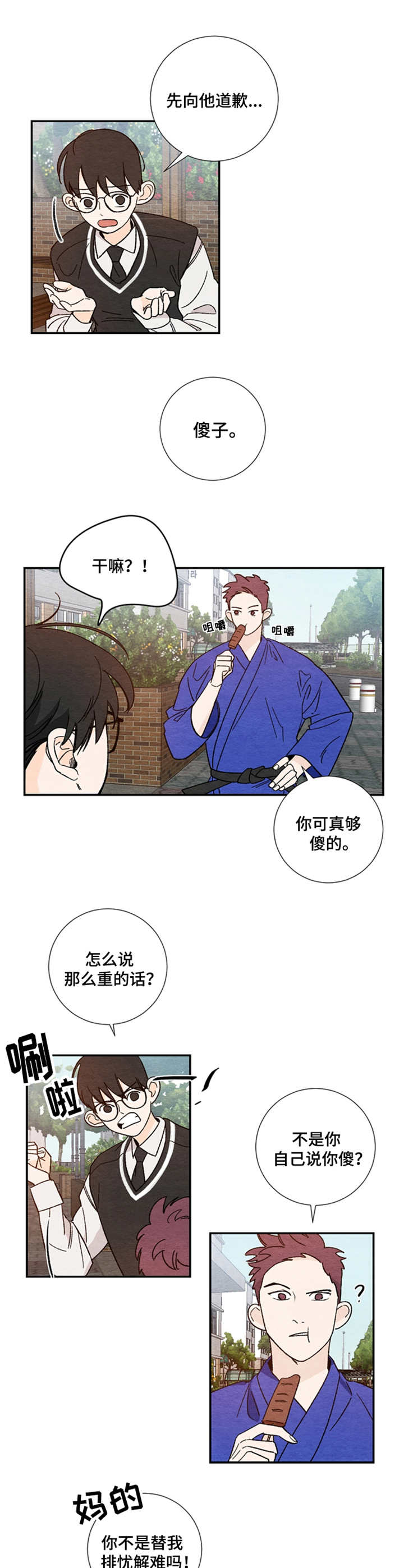 第5章：幼稚笨拙10
