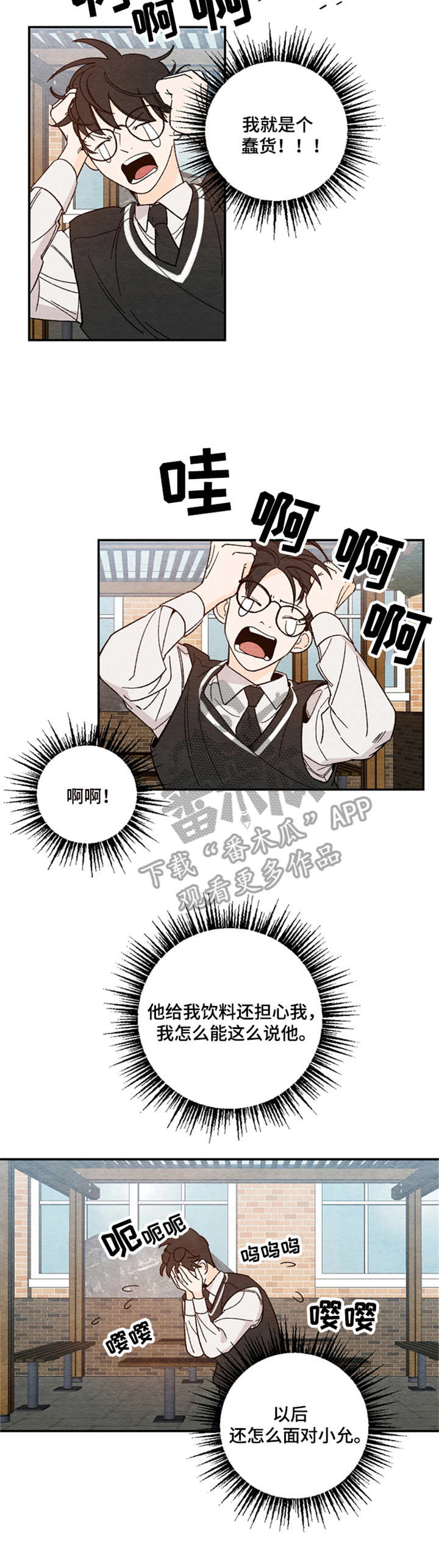 第5章：幼稚笨拙9