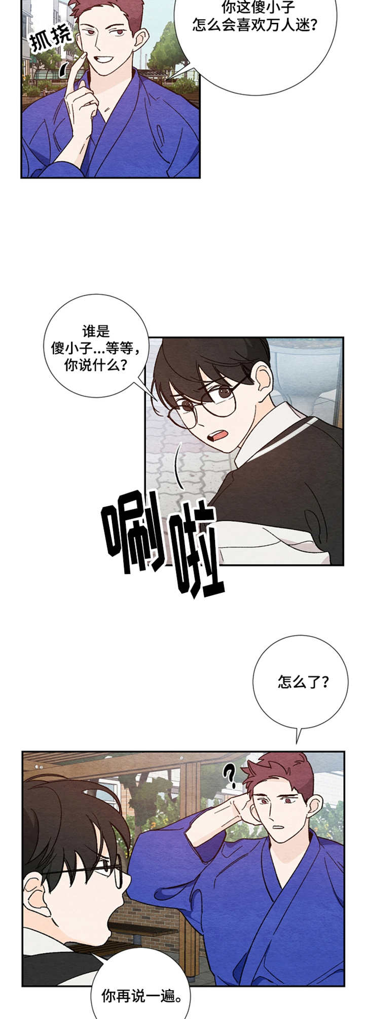 第6章：万人迷5