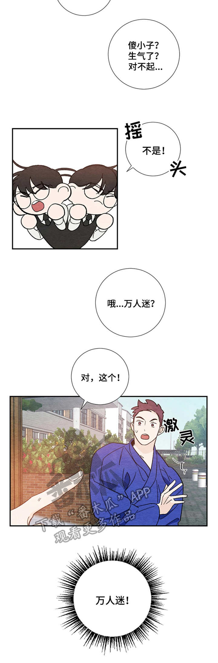 第6章：万人迷6