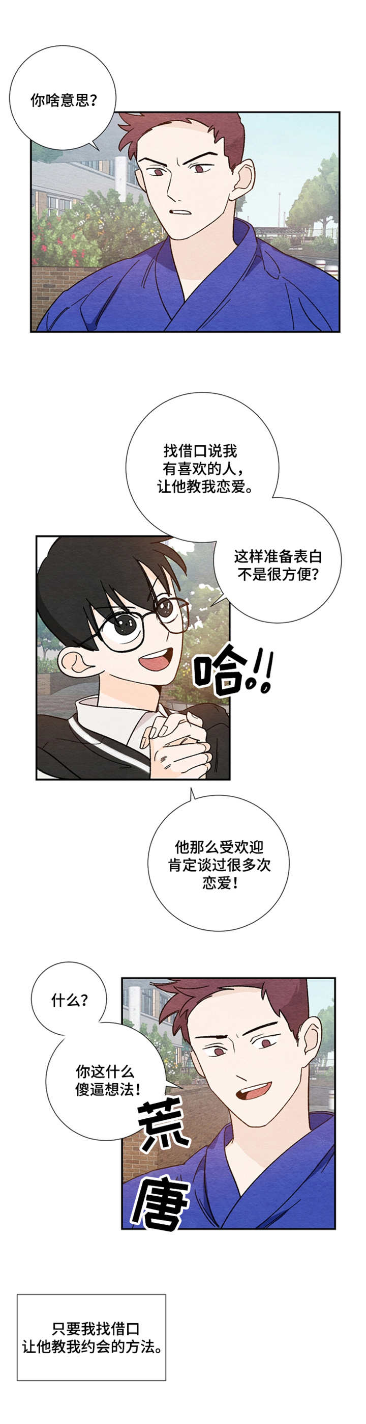 第6章：万人迷7