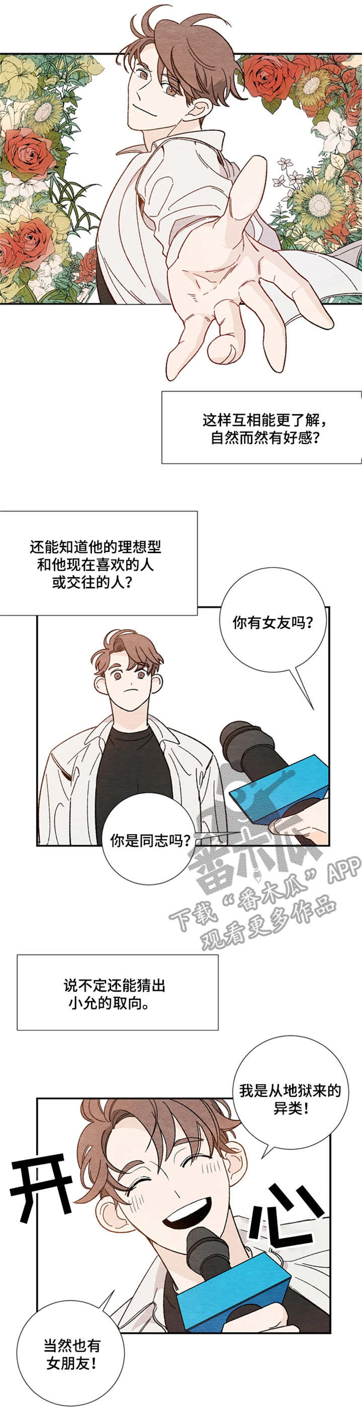 第6章：万人迷8