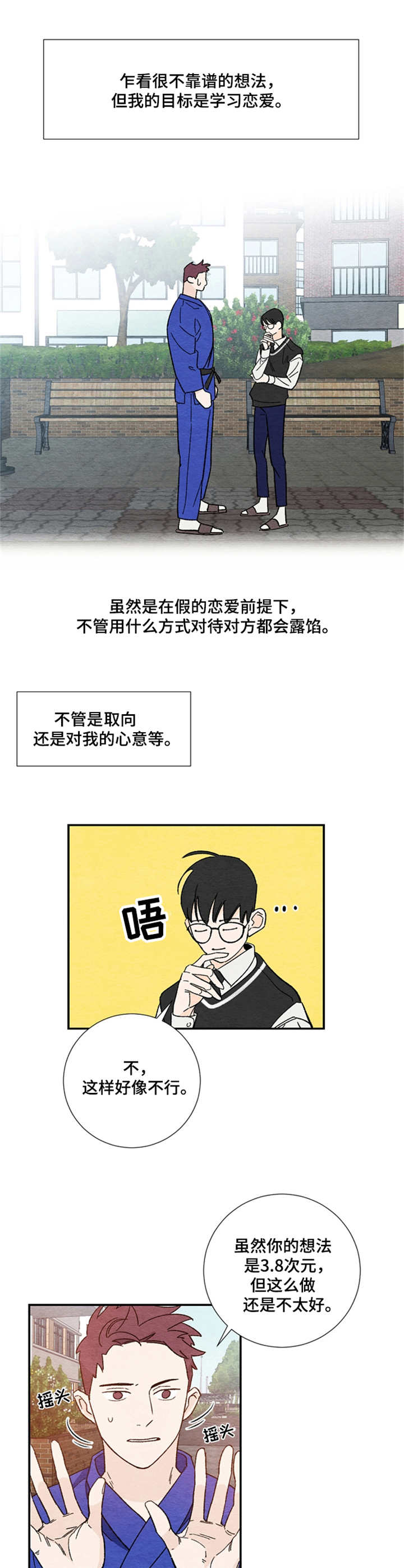 第6章：万人迷9