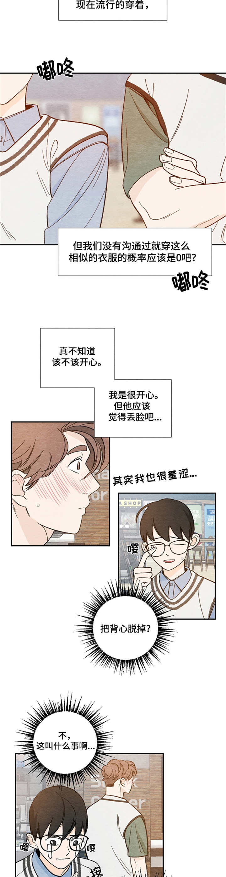 第12章：甜甜的味道5