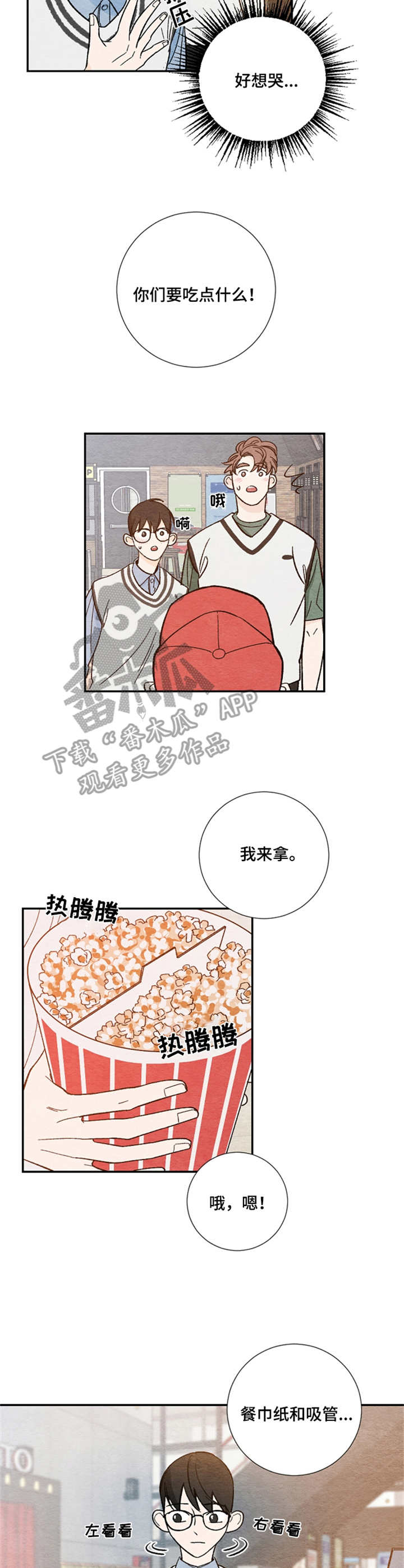 第12章：甜甜的味道6