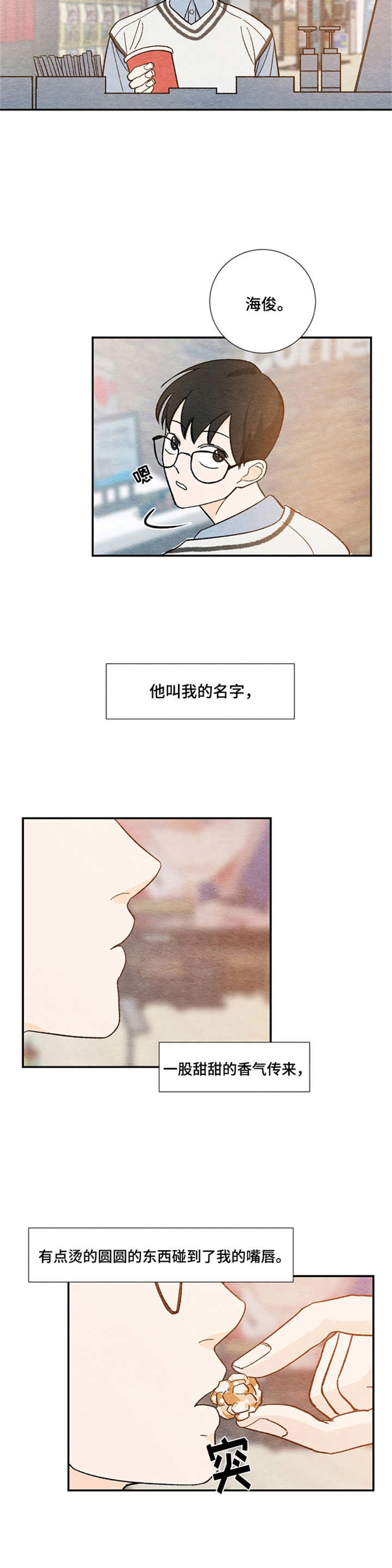 第12章：甜甜的味道7