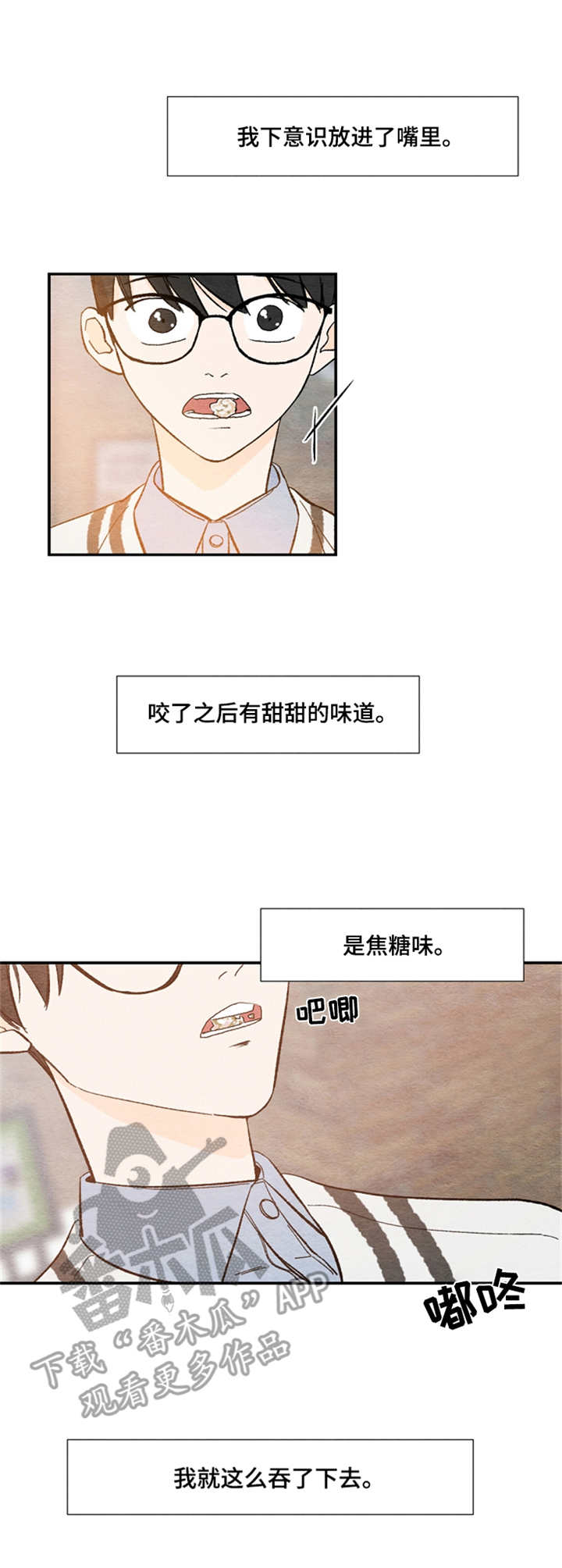 第12章：甜甜的味道8