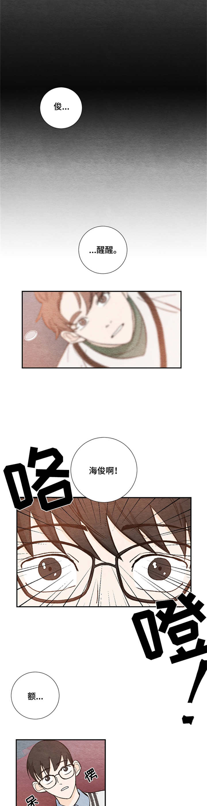 第14章：睡着了1