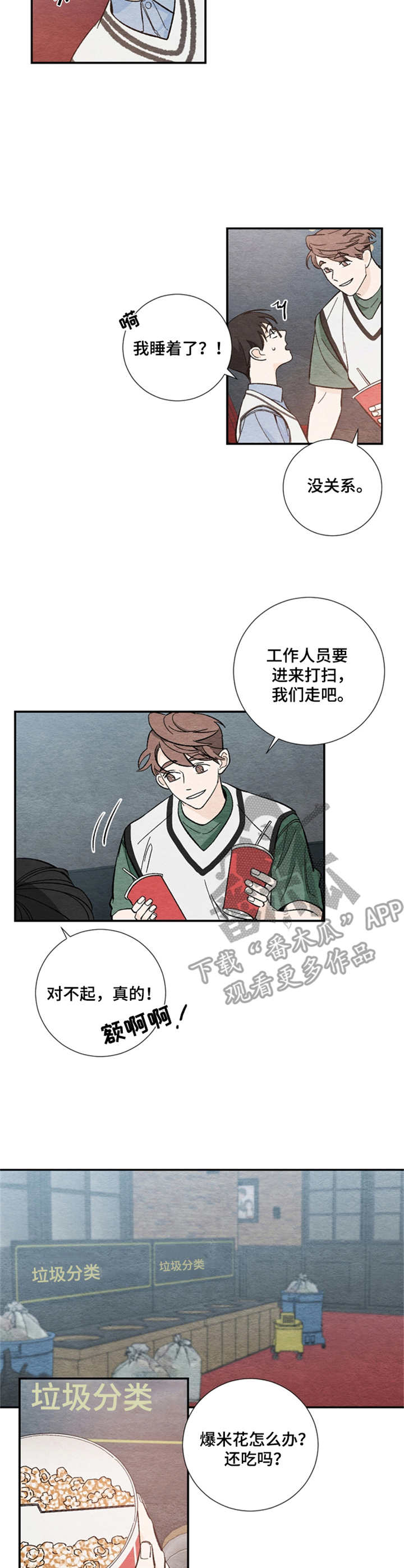 第14章：睡着了2