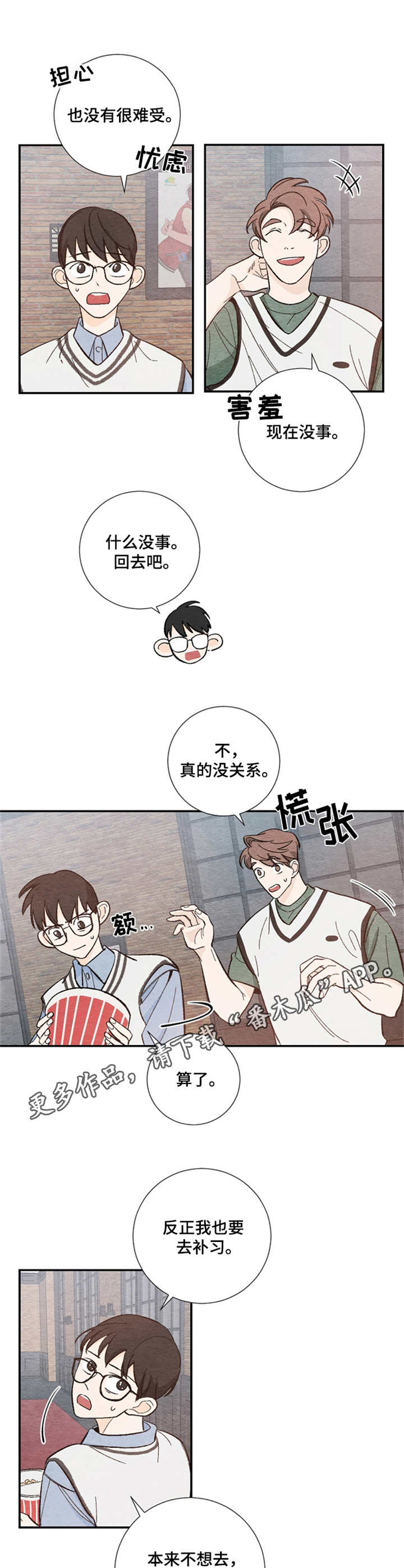 第14章：睡着了4
