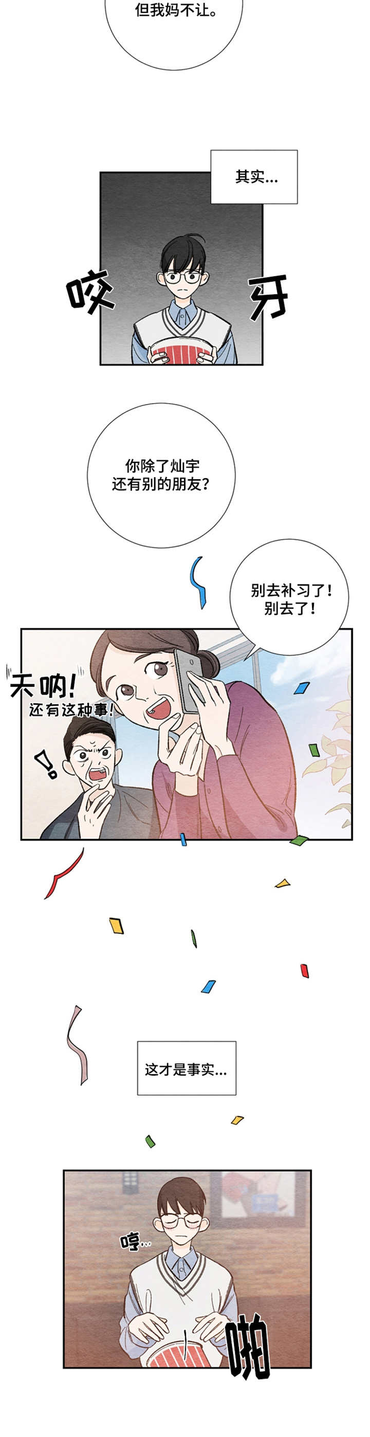 第14章：睡着了5