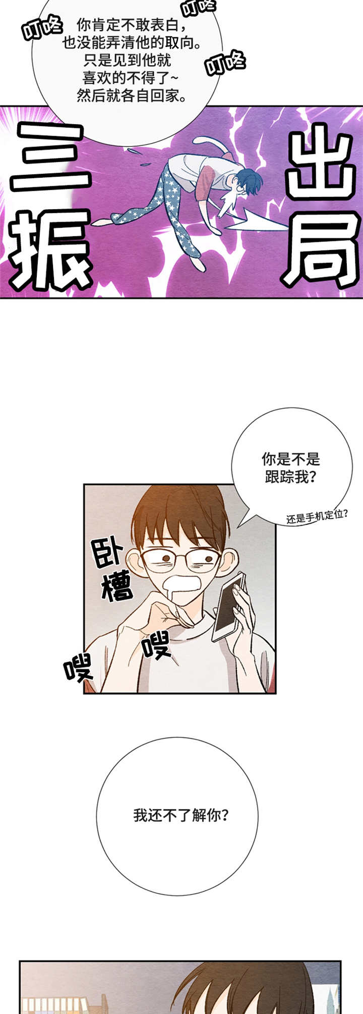 第16章：搞砸气氛5