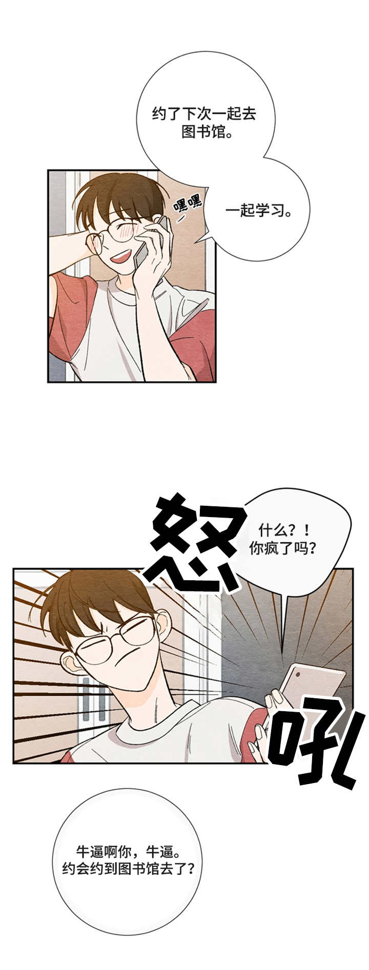 第16章：搞砸气氛7