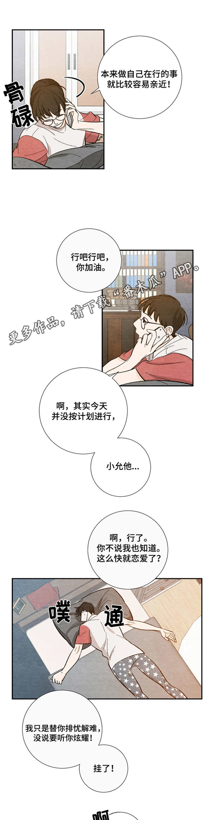 第16章：搞砸气氛8