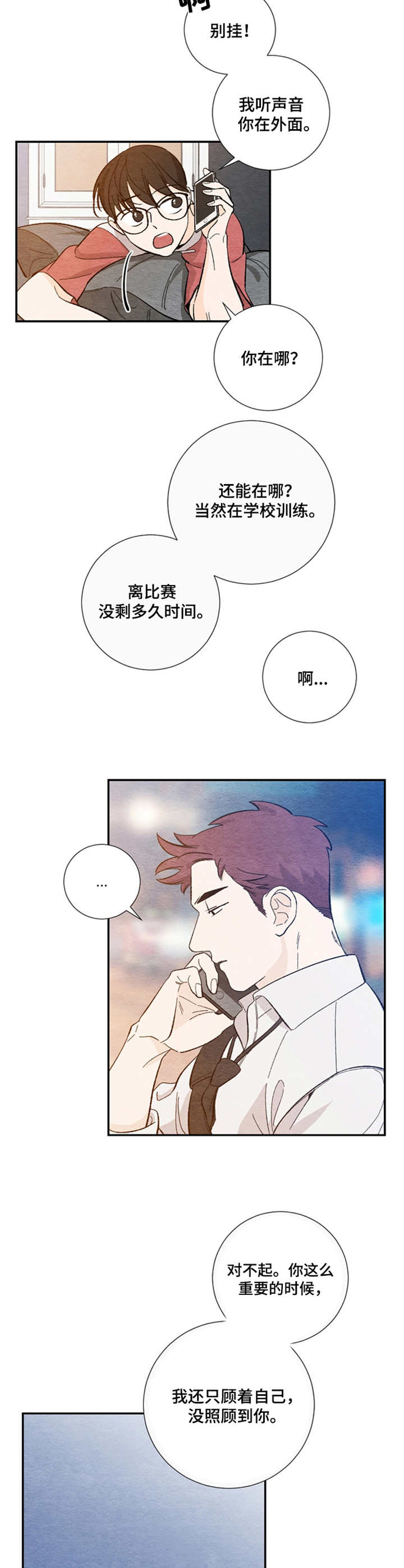 第16章：搞砸气氛9