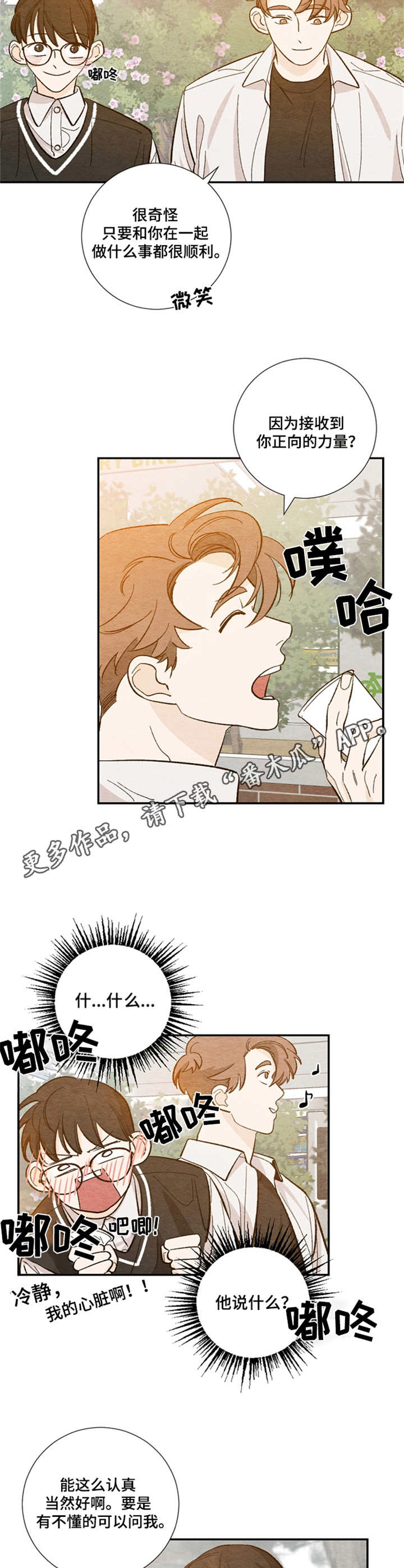 第18章：好奇8