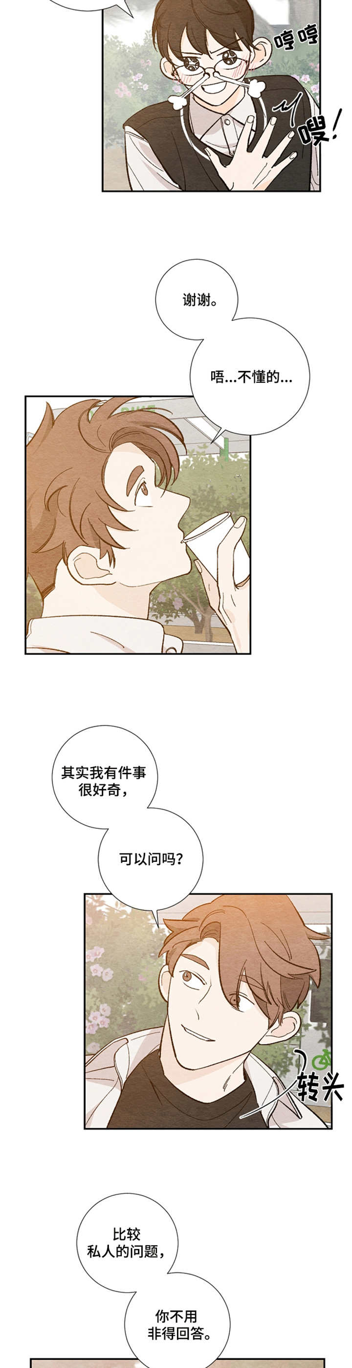 第18章：好奇9