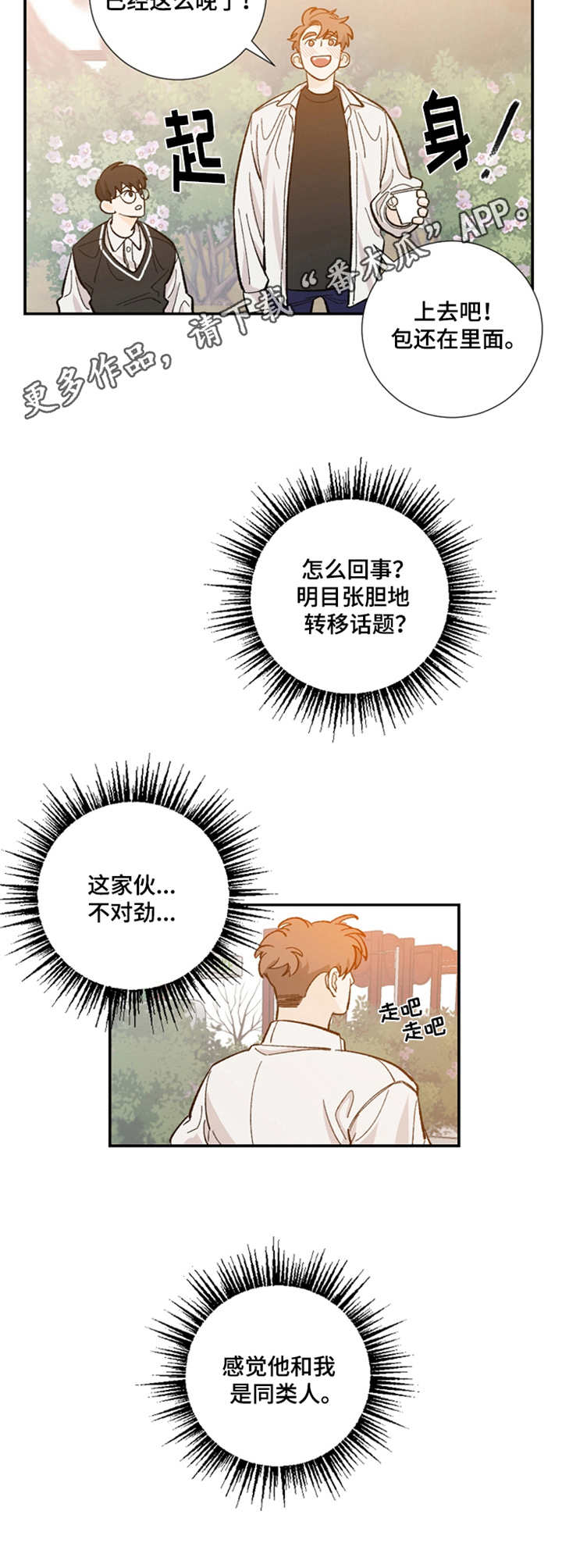 第19章：疑惑8
