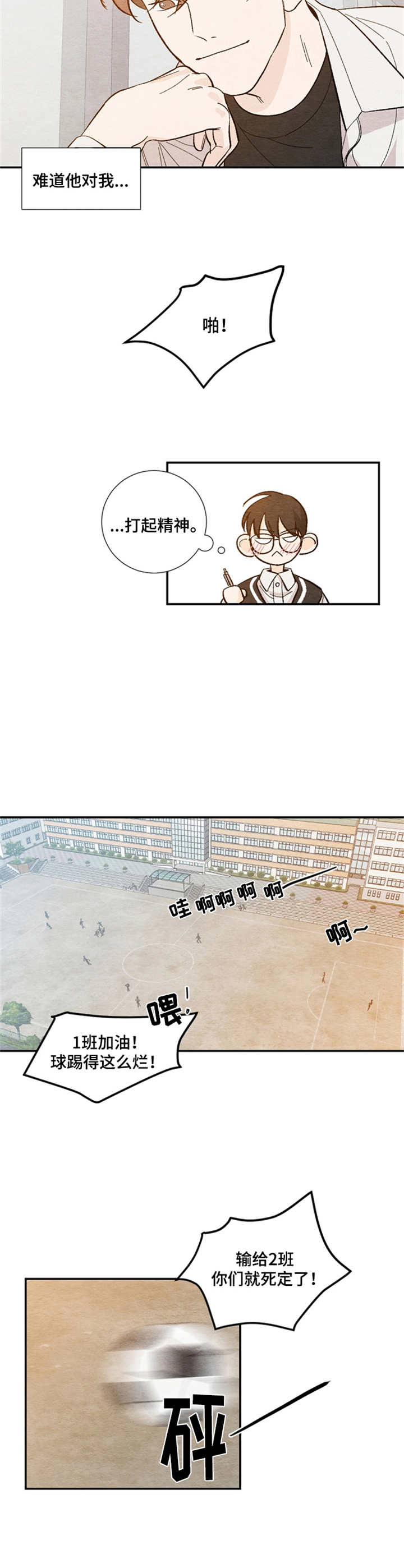 第20章：气氛微妙1