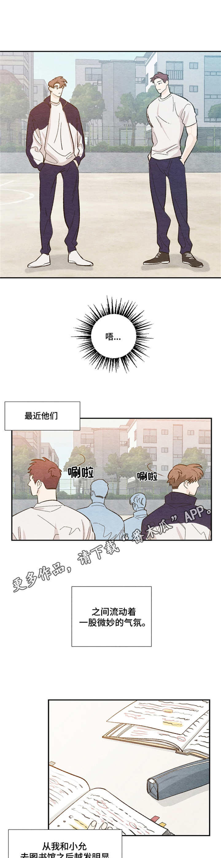 第20章：气氛微妙8