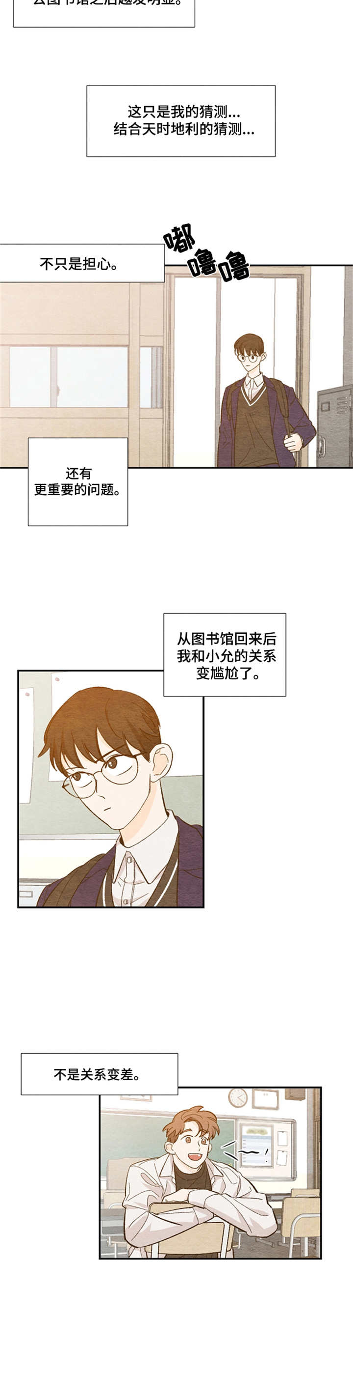 第20章：气氛微妙9