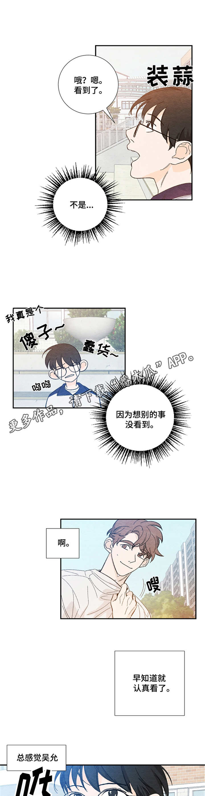 第21章：运动菜鸟2
