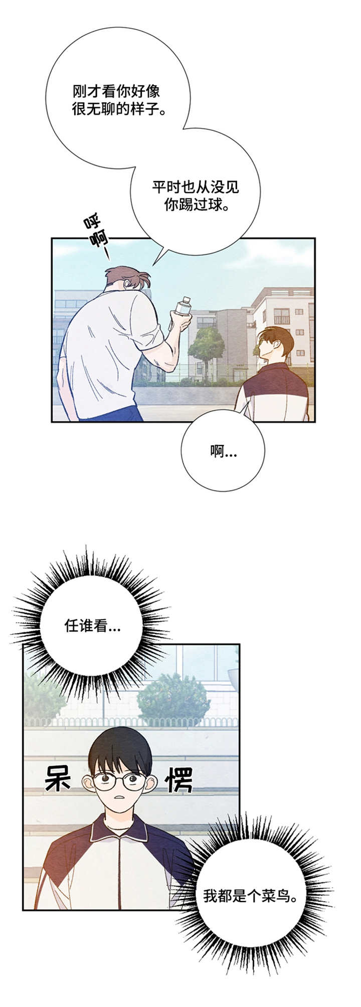 第21章：运动菜鸟5