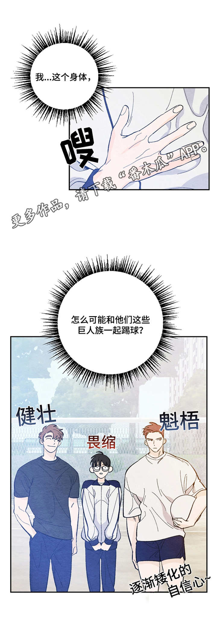 第21章：运动菜鸟6