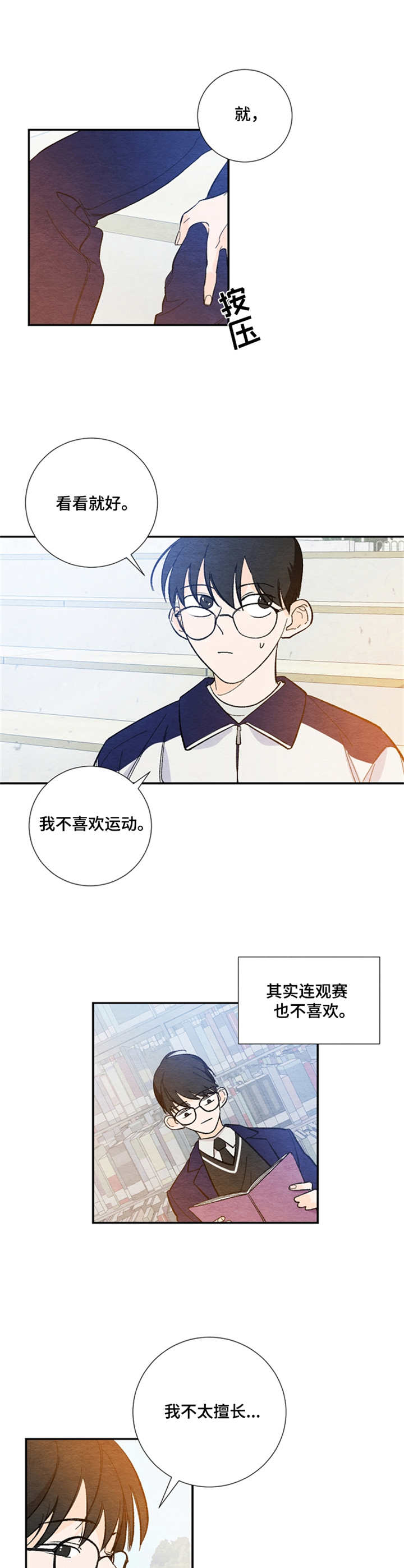 第21章：运动菜鸟7
