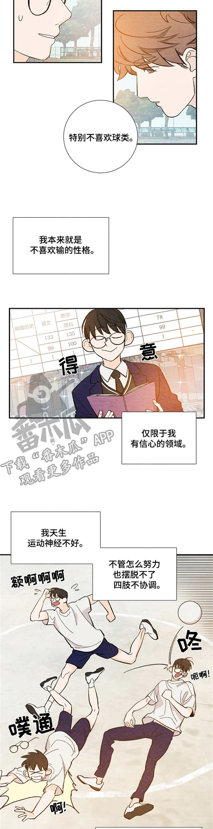 第21章：运动菜鸟8