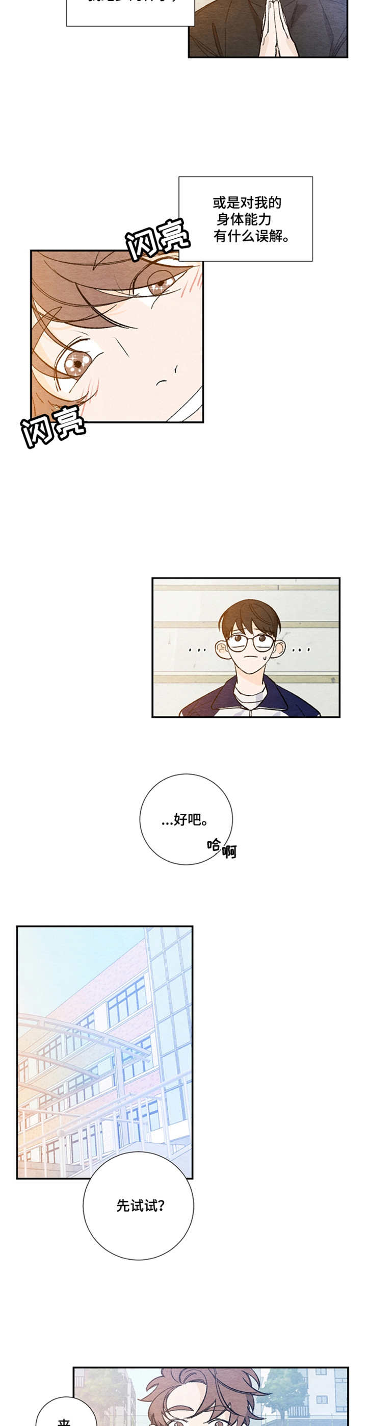 第22章：受伤3