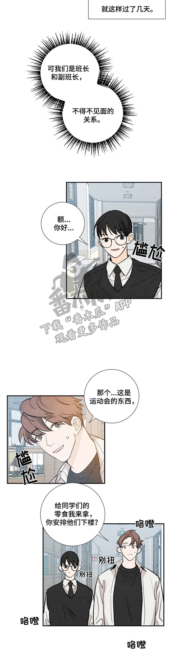 第28章：尴尬8