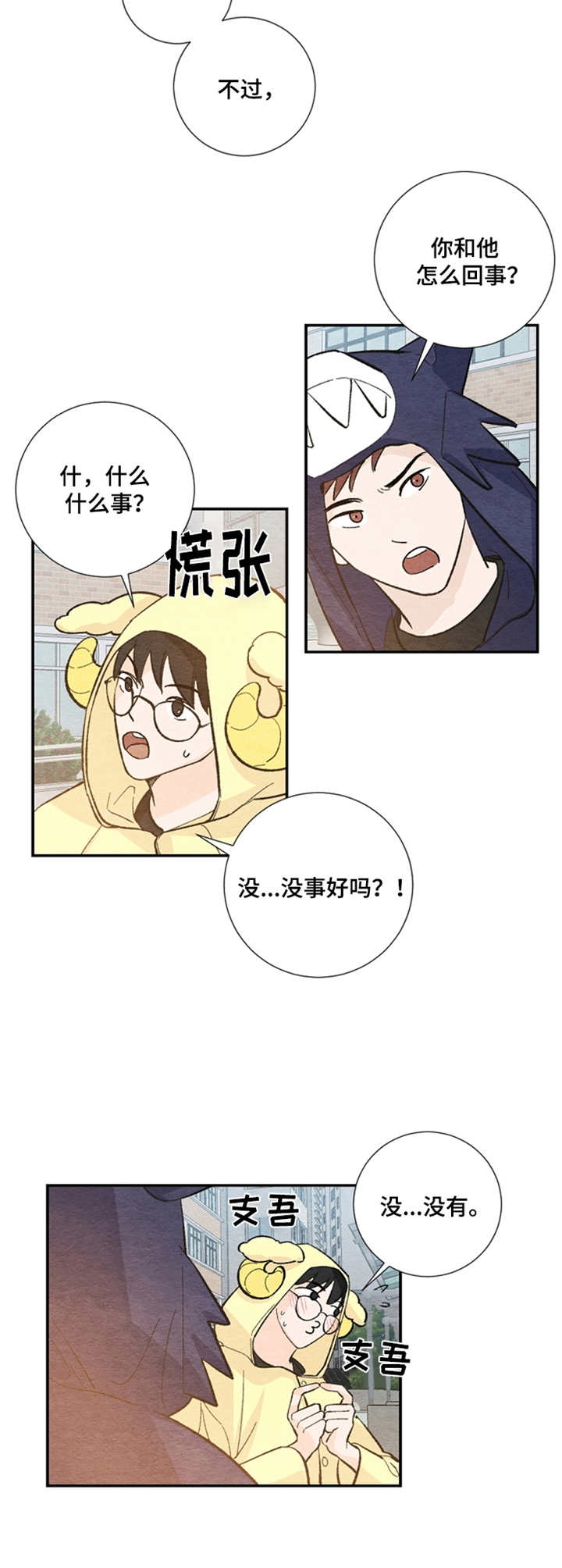 第29章：慌张3