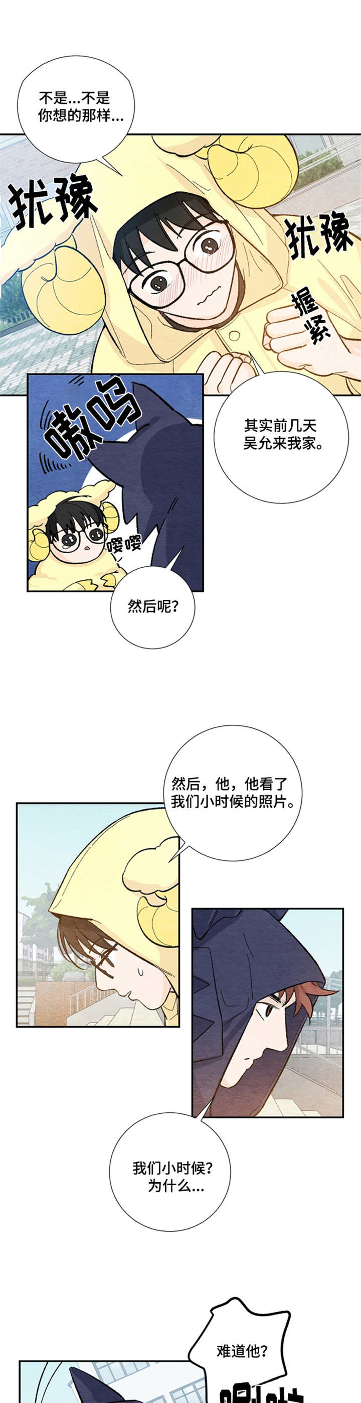 第29章：慌张5