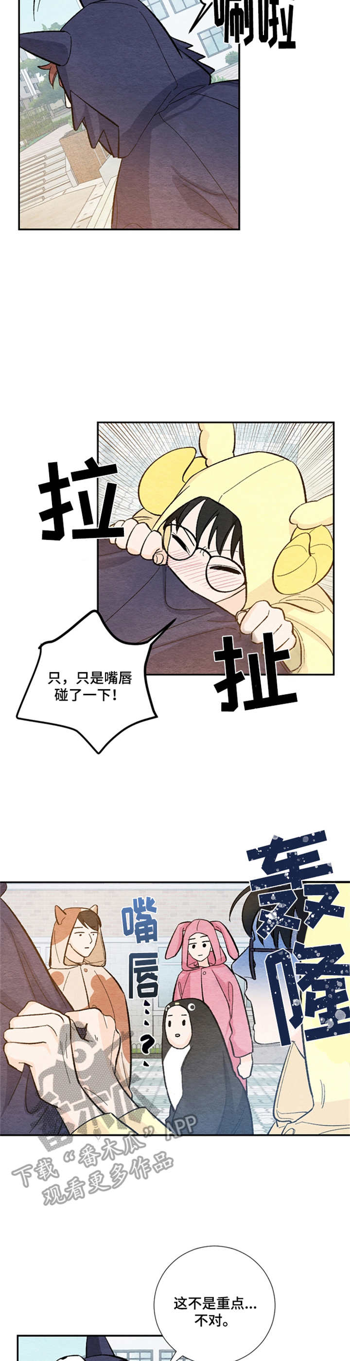 第29章：慌张6