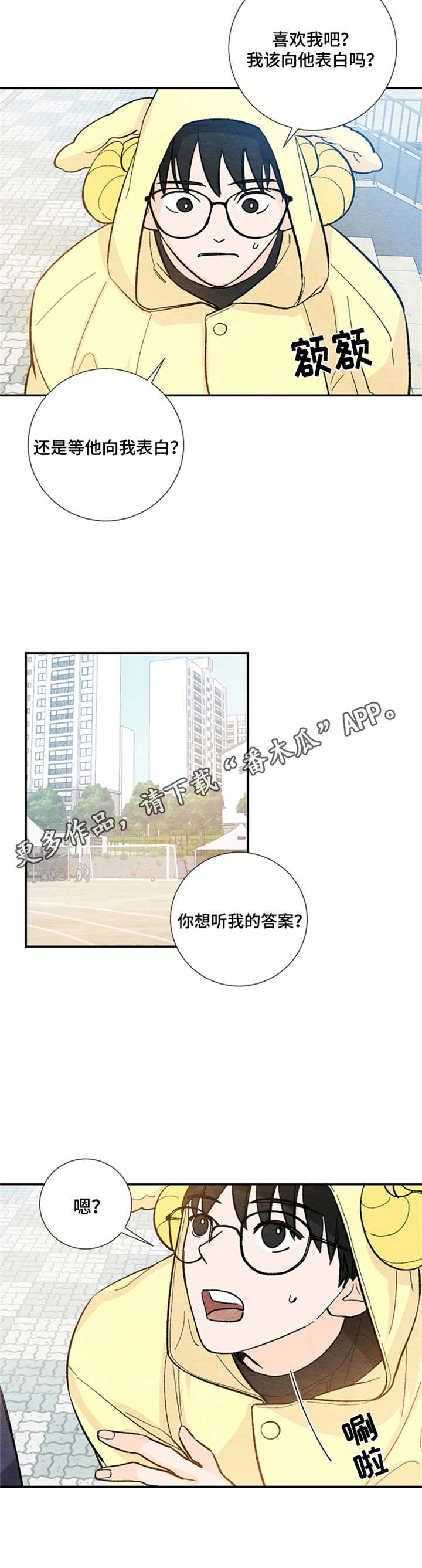 第29章：慌张8