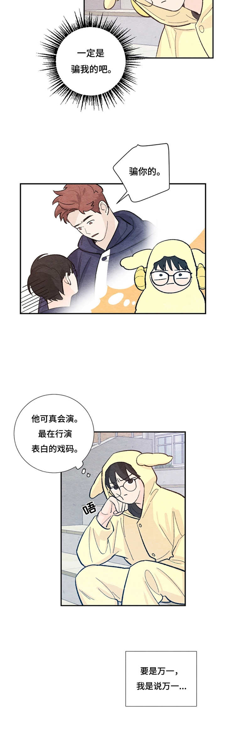 第35章：玩笑7