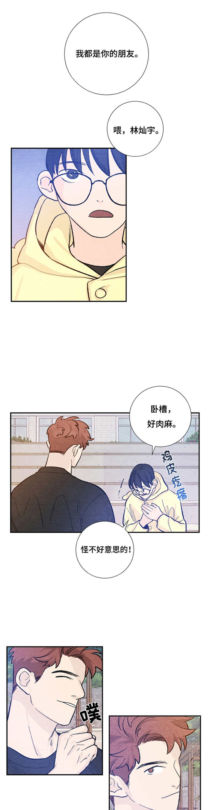 第37章：表白5