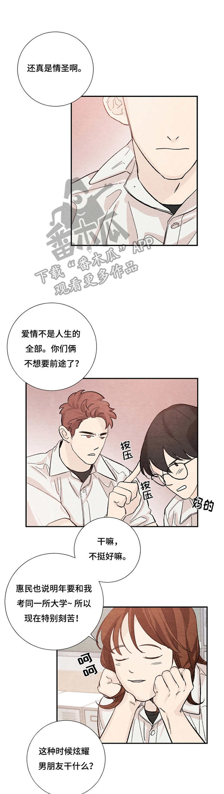 第42章：各自的烦恼0