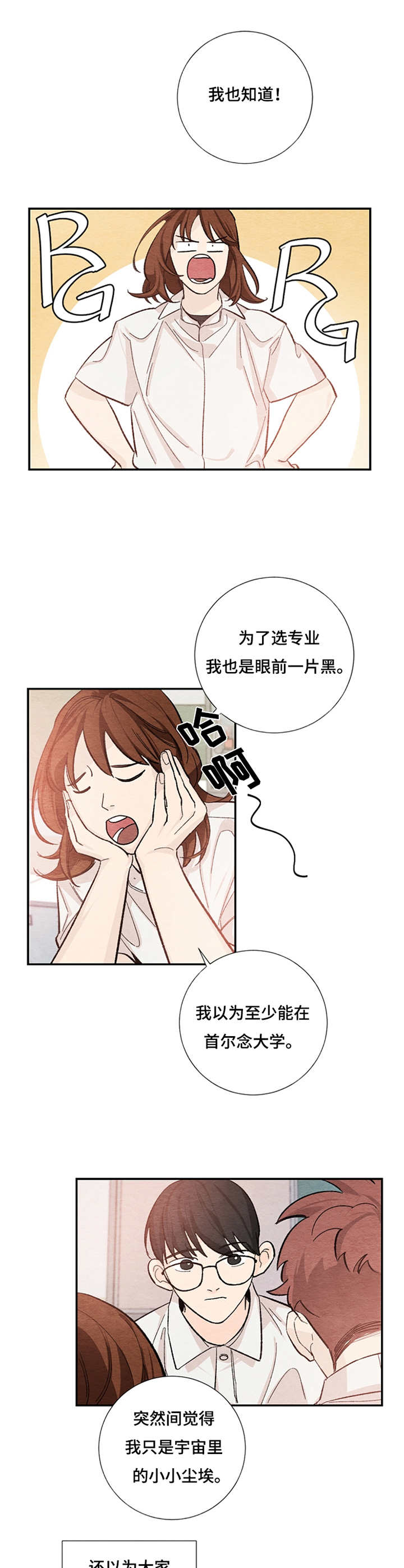 第42章：各自的烦恼3