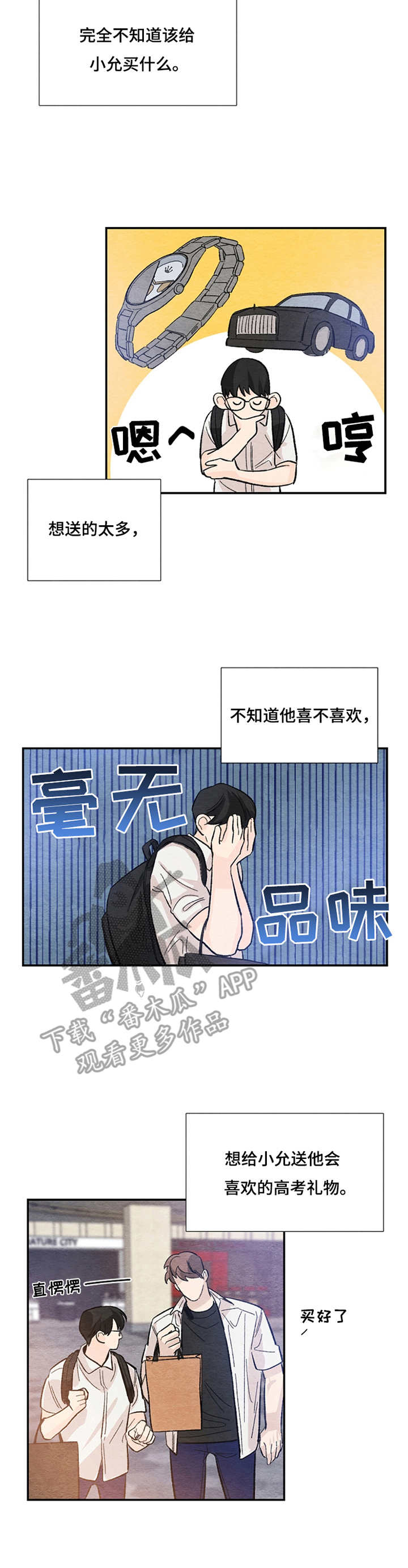 第43章：挑礼物6