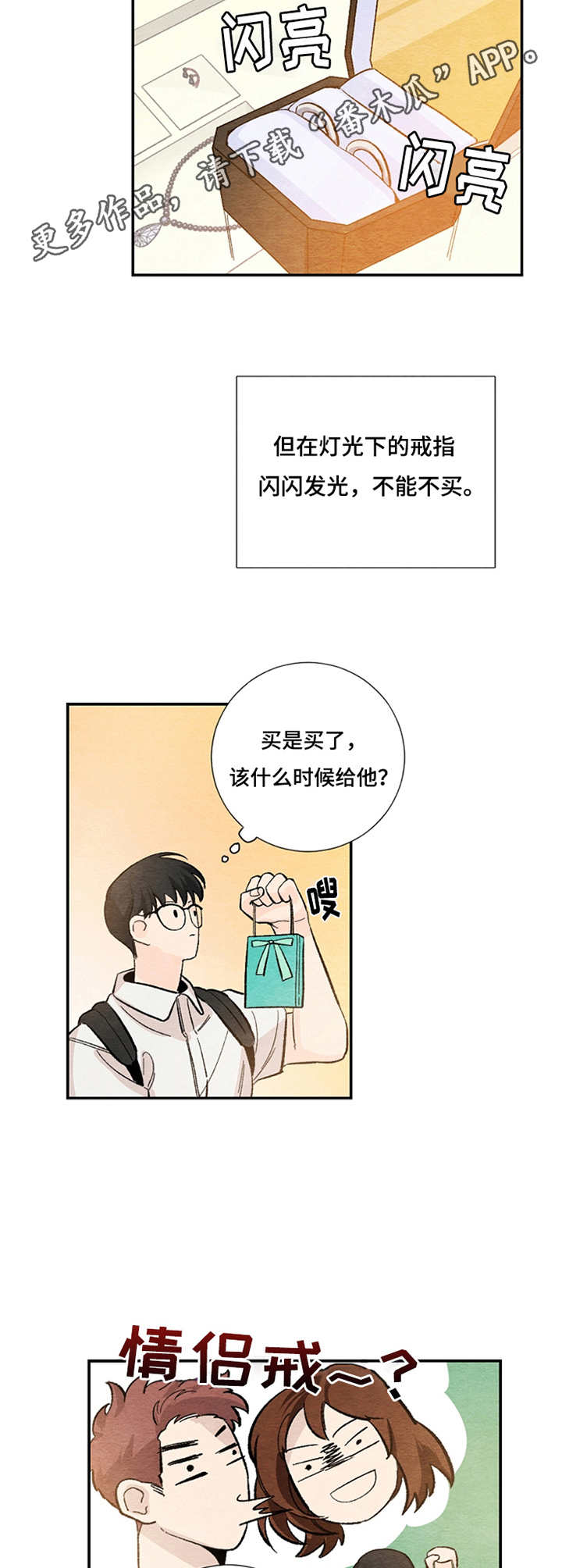 第45章：戒指3