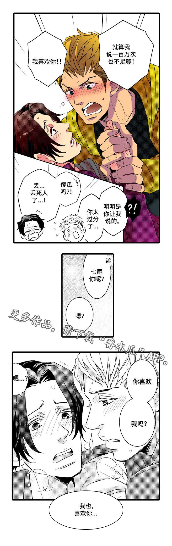 第20章：温泉之旅（完结）1