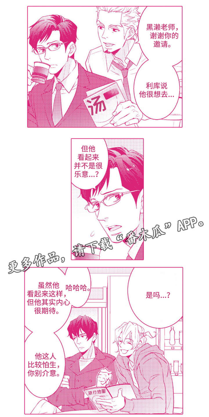 第20章：温泉之旅（完结）10