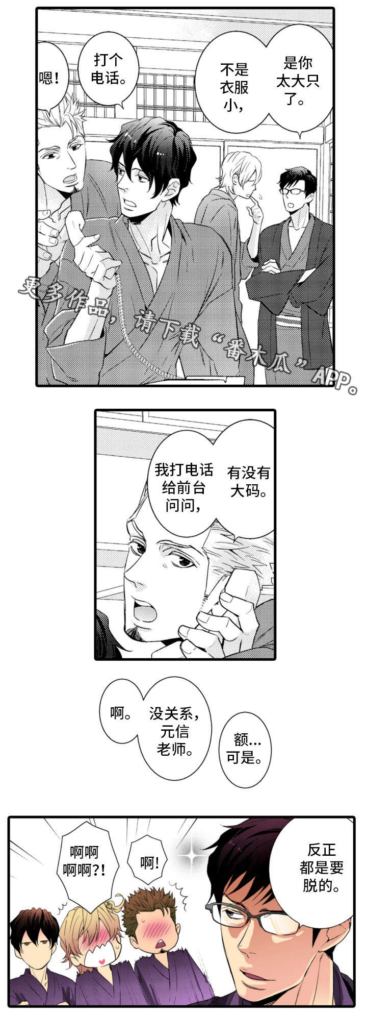 第20章：温泉之旅（完结）4